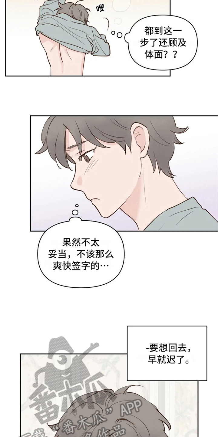 龟兔同行漫画,第5章：自在2图