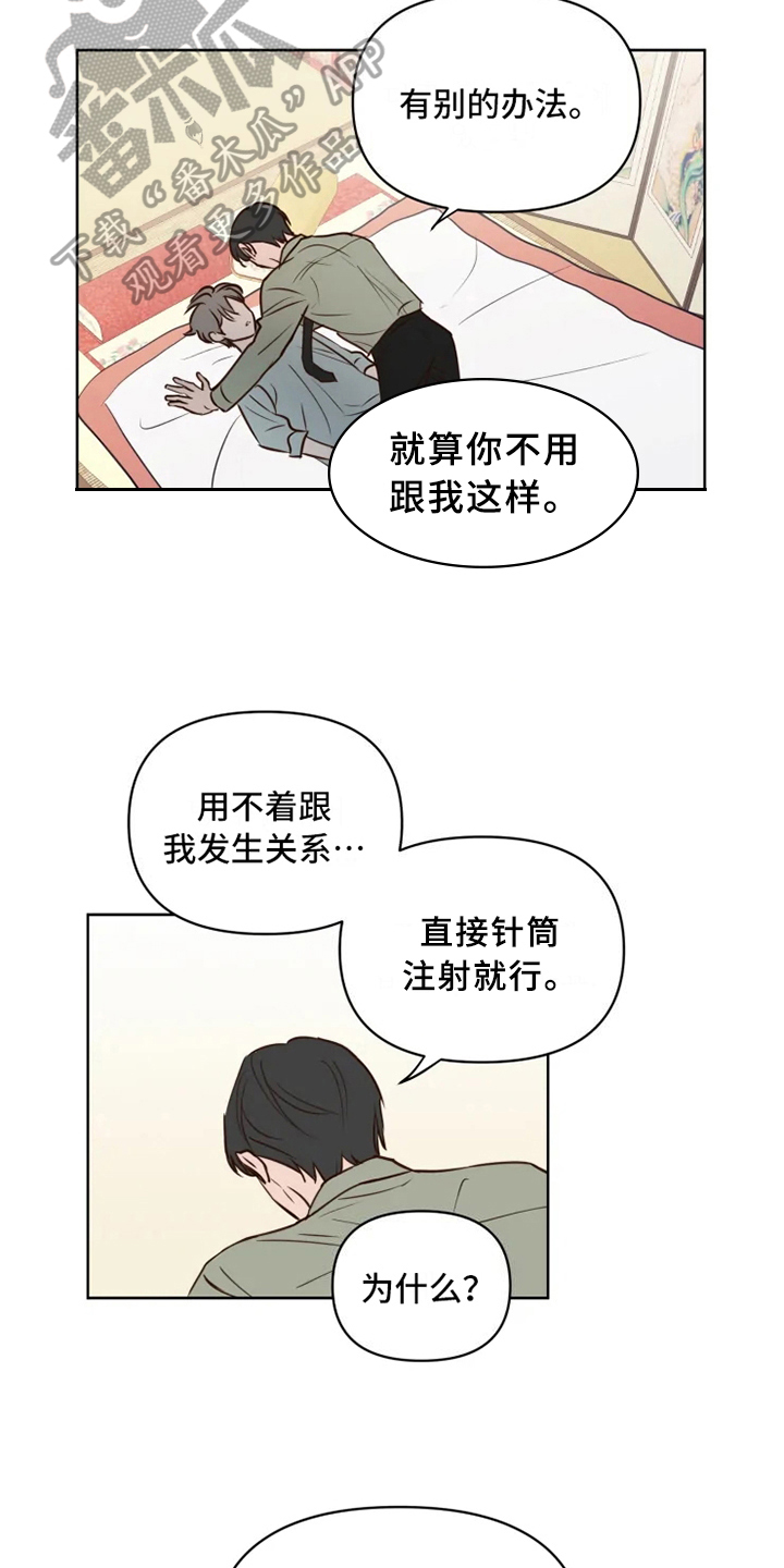龟兔同行漫画,第7章：不情愿2图