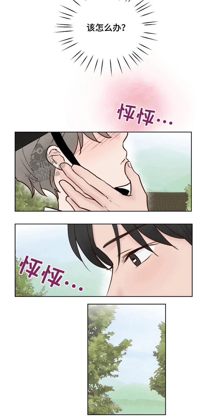 龟兔相向而行漫画,第31章：怎么办1图