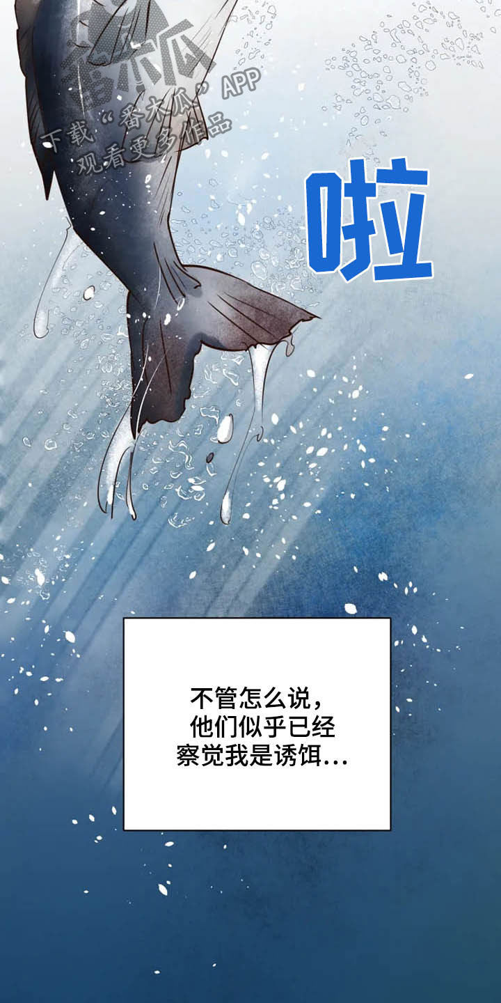龟兔同行漫画,第20章：等待时机1图