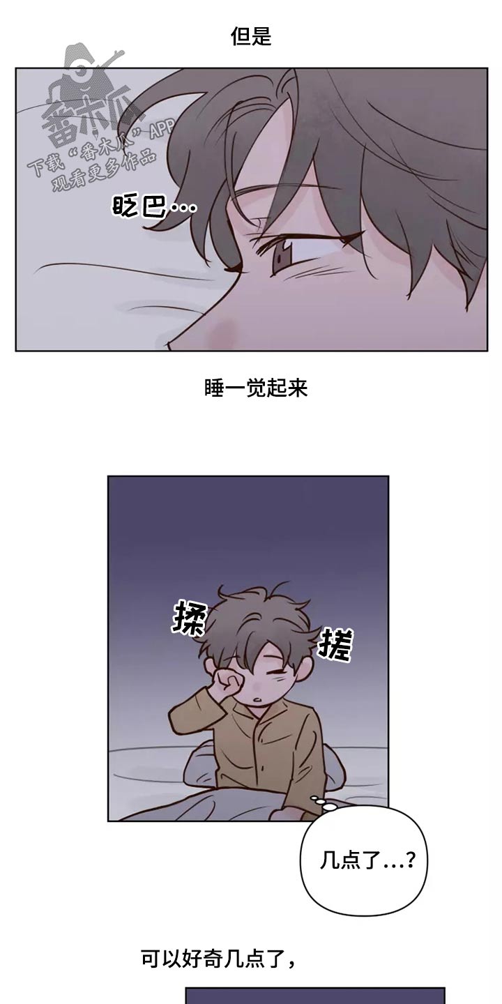 龟兔是什么字漫画,第60章：要紧事2图