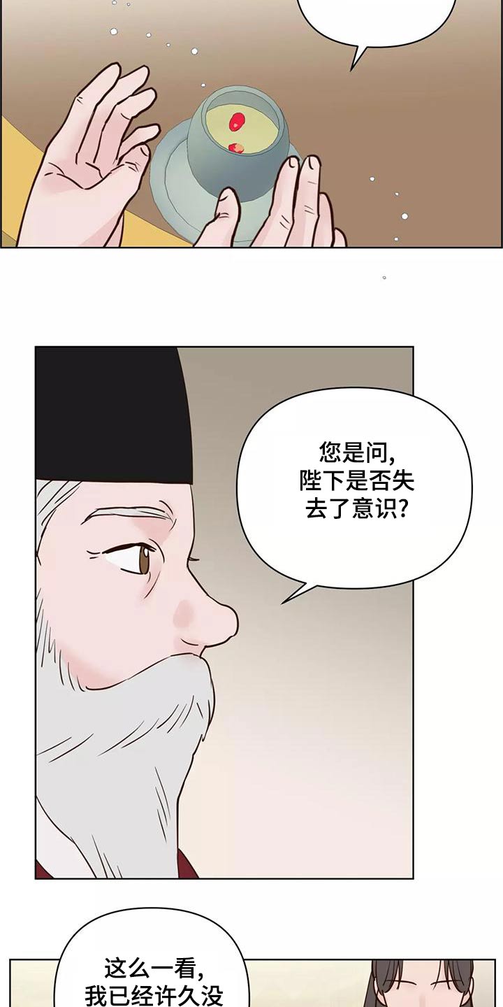 龟兔同行漫画,第78章：信任2图