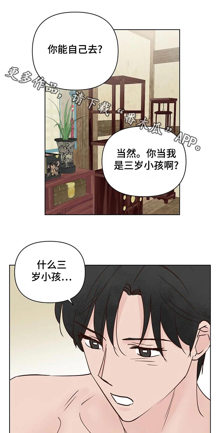 龟兔同行漫画,第80章：被骗1图