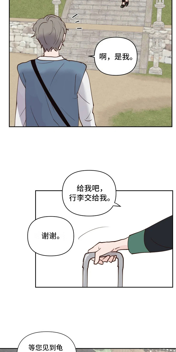 龟兔同笼公式漫画,第2章：到达2图