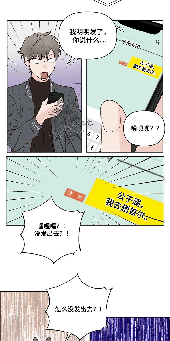 龟兔同笼的故事漫画,第101章：一声不吭1图