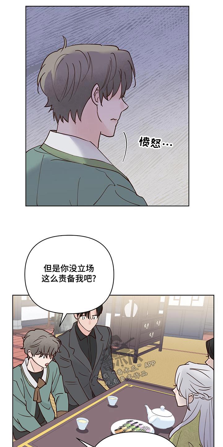 龟兔同笼的故事漫画,第76章：说清楚2图