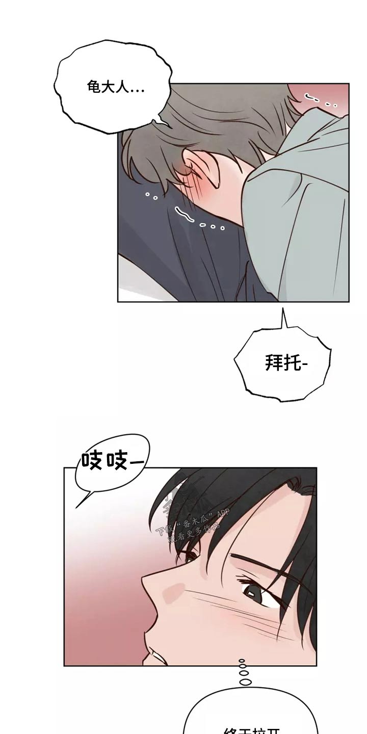 龟兔同笼怎么算才简单漫画,第42章：愿意2图