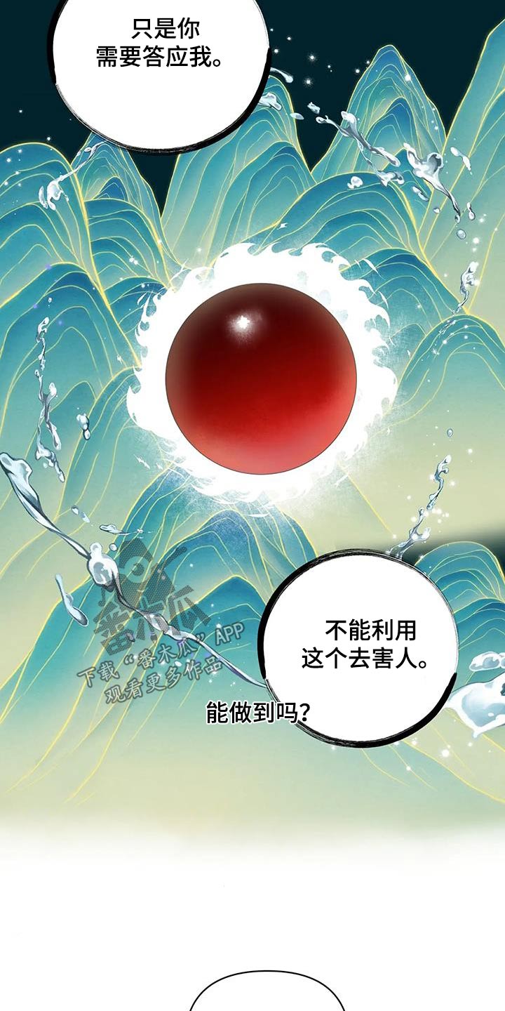 龟兔同行漫画,第88章：逆反2图