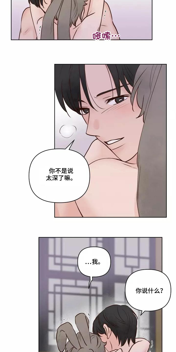 龟兔赛跑真实版漫画,第43章：耳朵1图