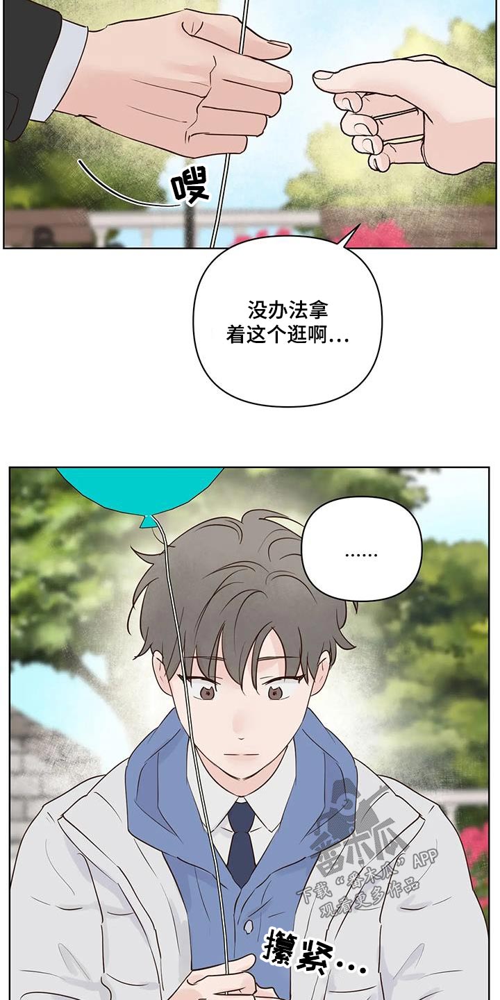 又竞走。兔漫画,第102章：游乐场2图