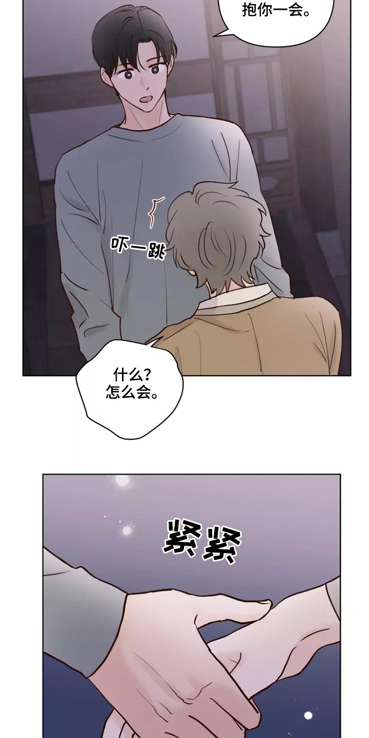 龟兔同行漫画,第57章：毫无顾虑2图