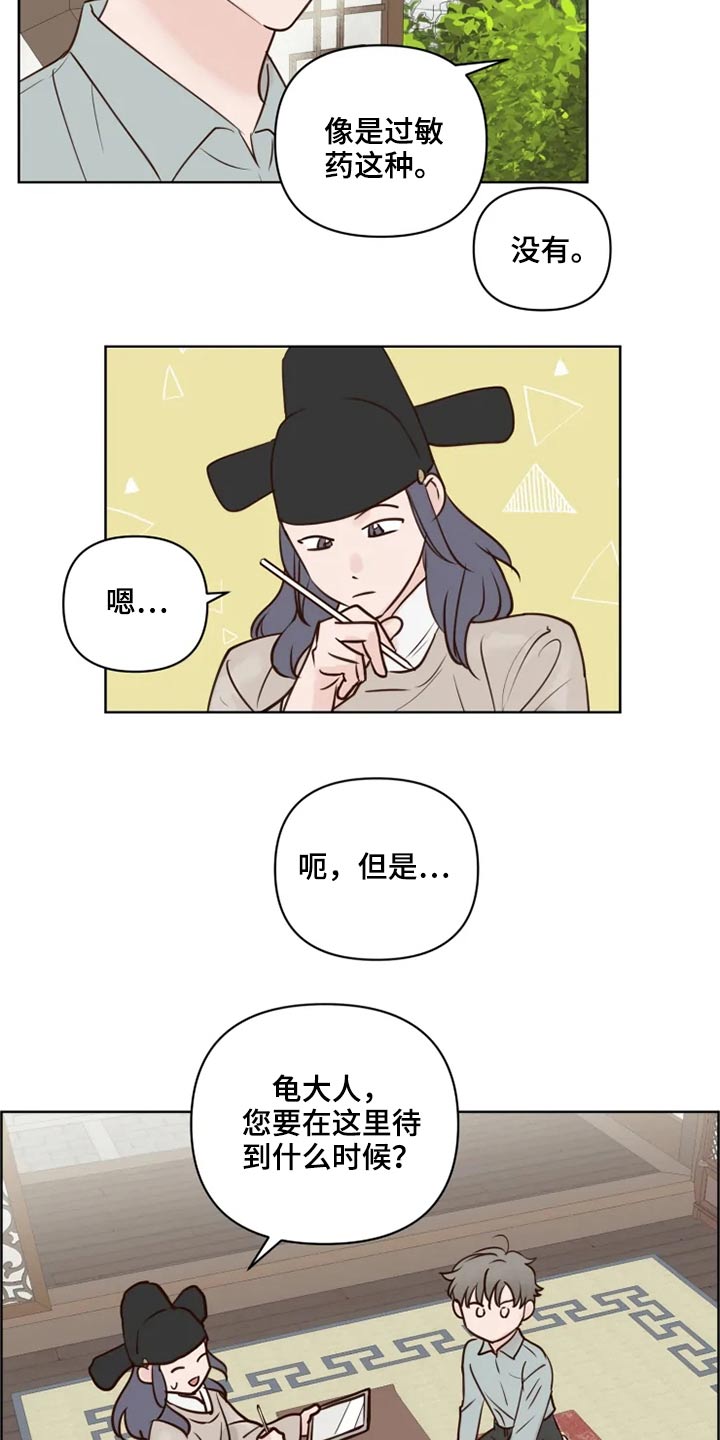 龟兔同笼的故事漫画,第34章：龙宫2图