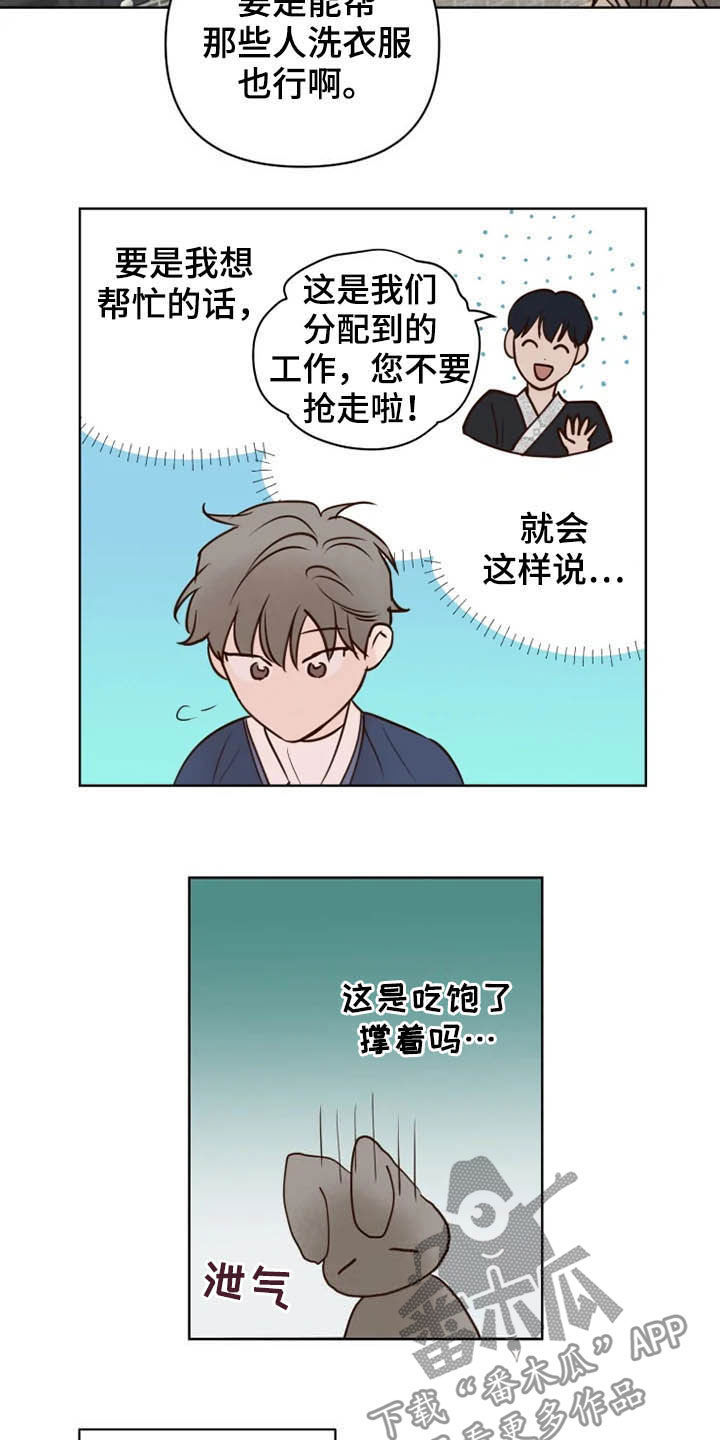 龟兔共舞漫画,第22章：无所事事2图