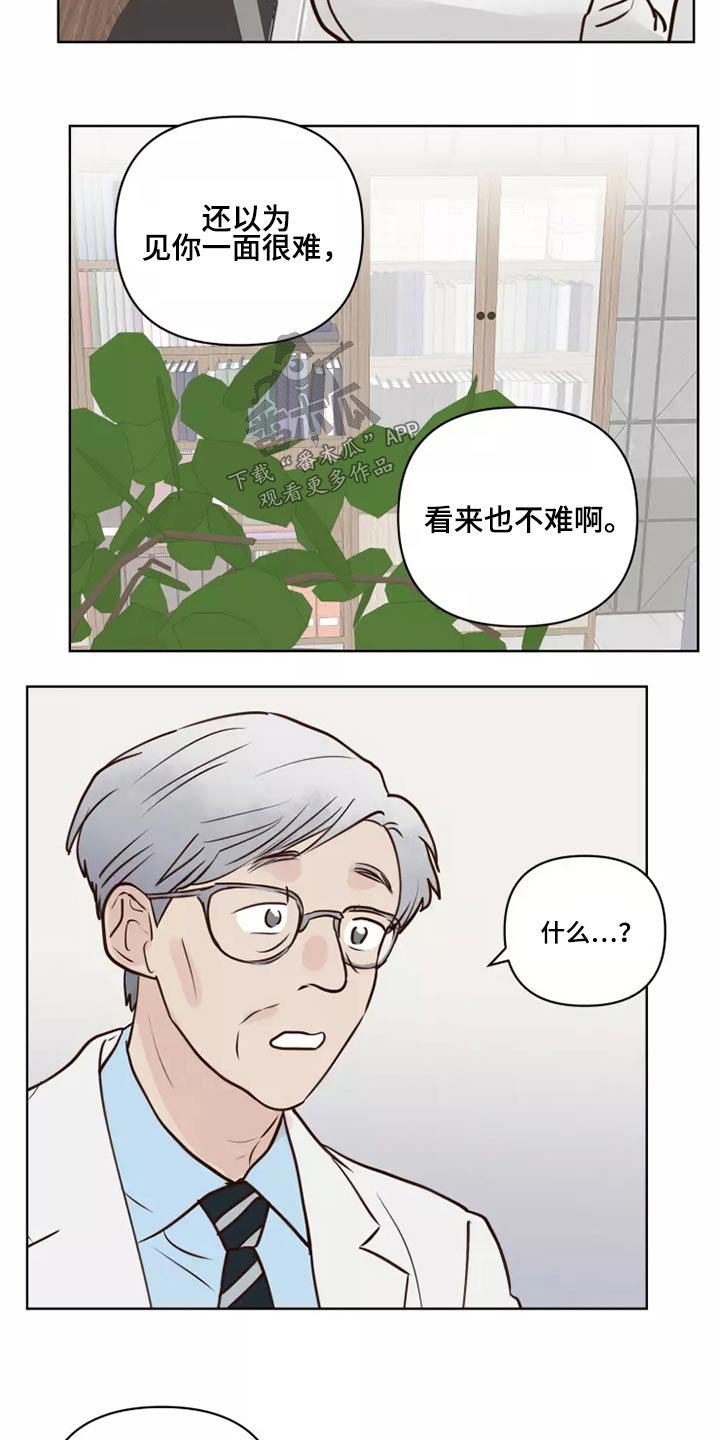 龟兔同行漫画漫画,第54章：靠近一点2图