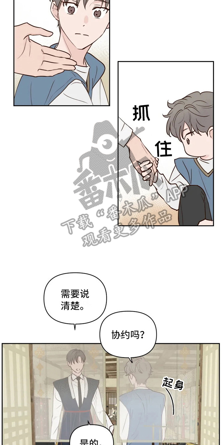 龟兔共享好物漫画,第4章：警告2图