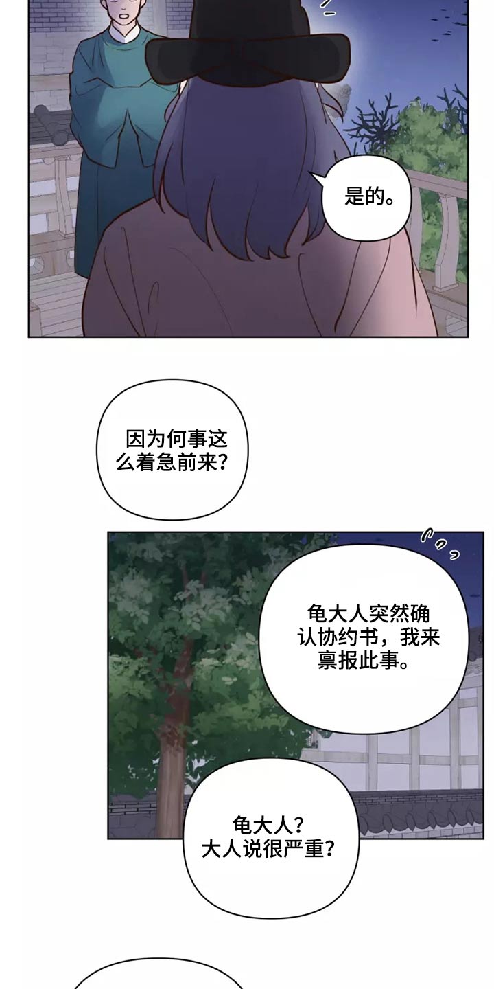 龟兔相向而行漫画,第47章：碎了2图