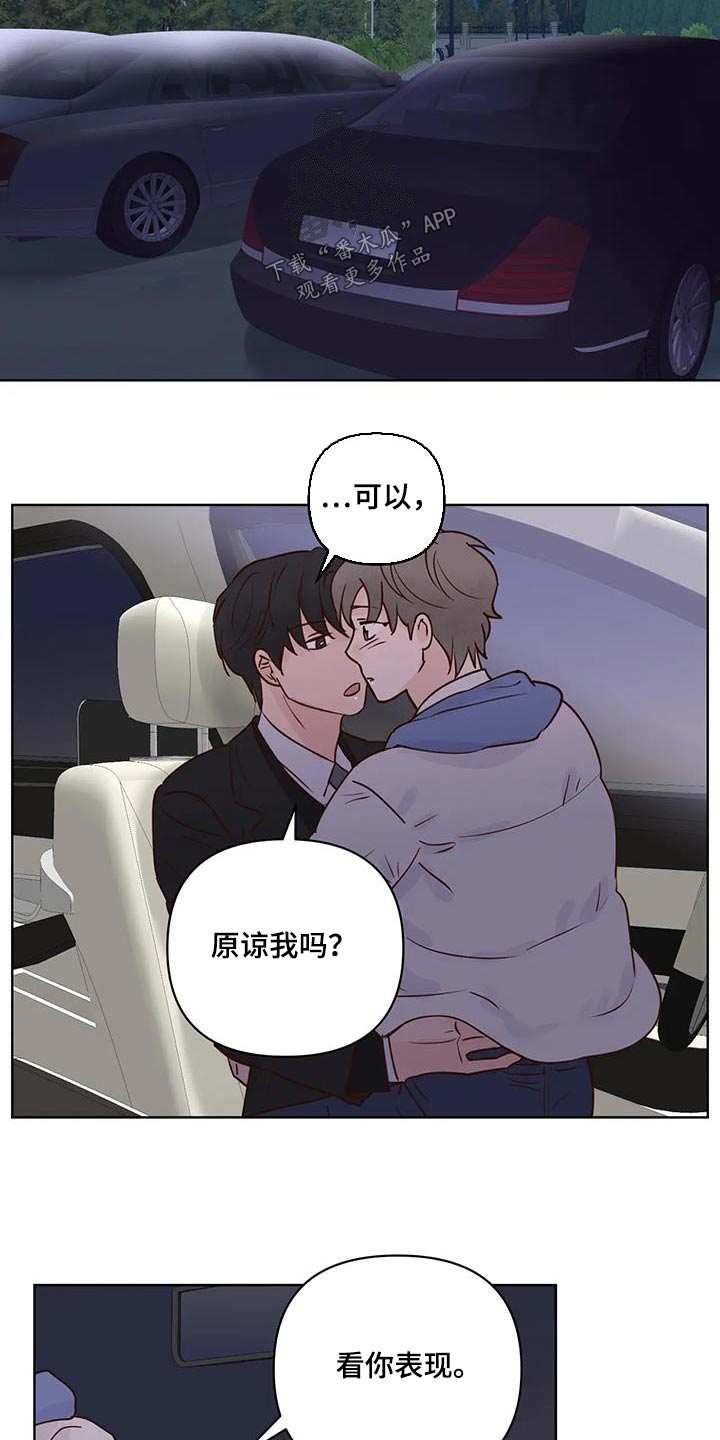 龟兔赛跑下一句是什么漫画,第105章：看你表现2图