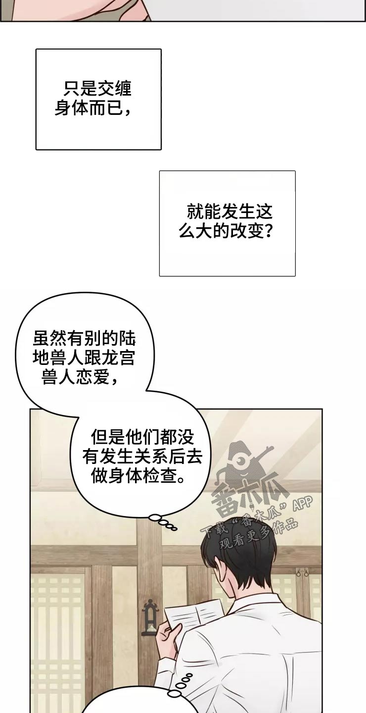 龟兔同行漫画的另一个名字漫画,第48章：露出马脚2图