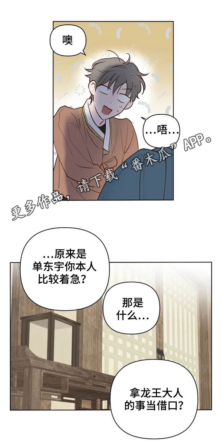 龟兔同行漫画的另一个名字漫画,第17章：补回来1图