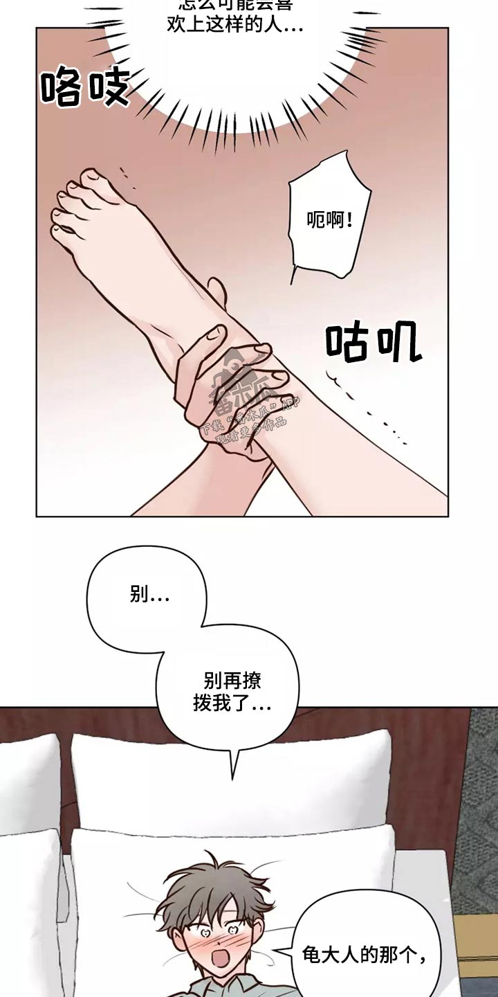 龟兔同笼怎么算才简单漫画,第42章：愿意2图