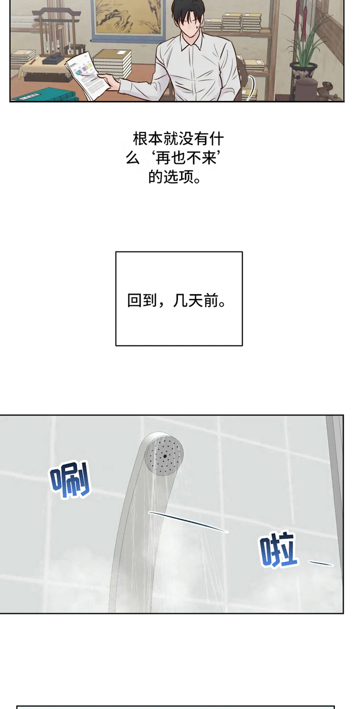 龟兔共养漫画,第11章：决心1图