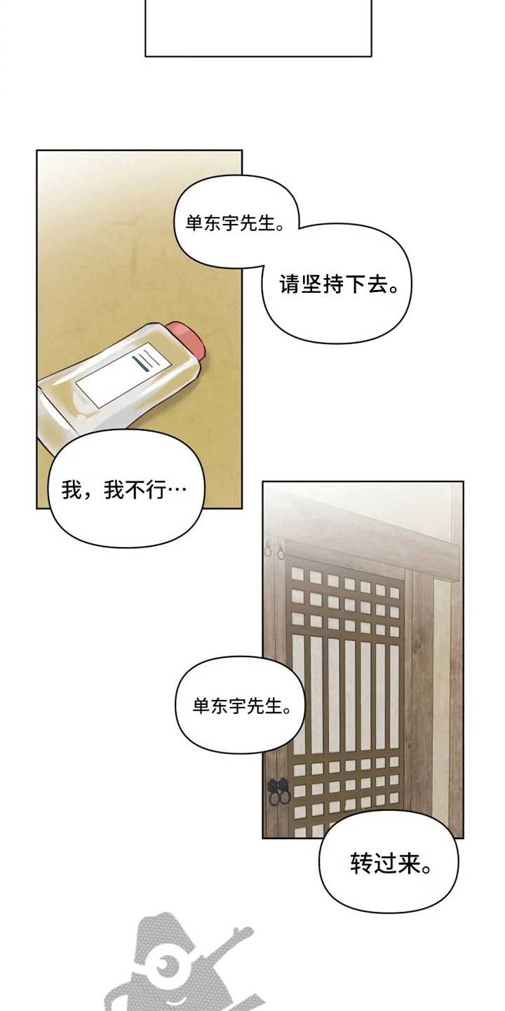 龟兔同笼应用题漫画,第8章：误会1图