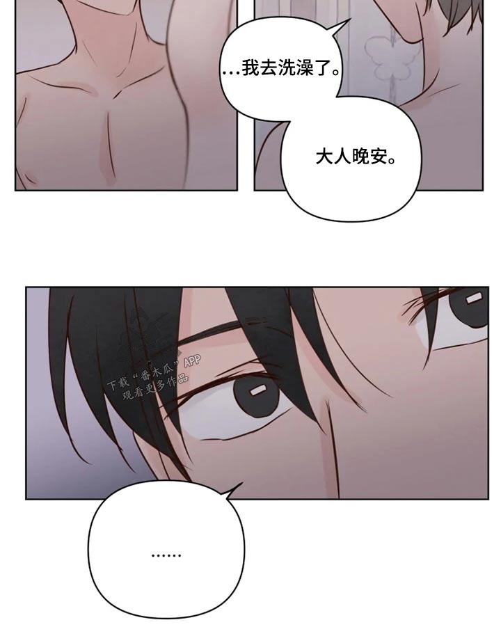 龟兔同行漫画,第25章：好奇2图