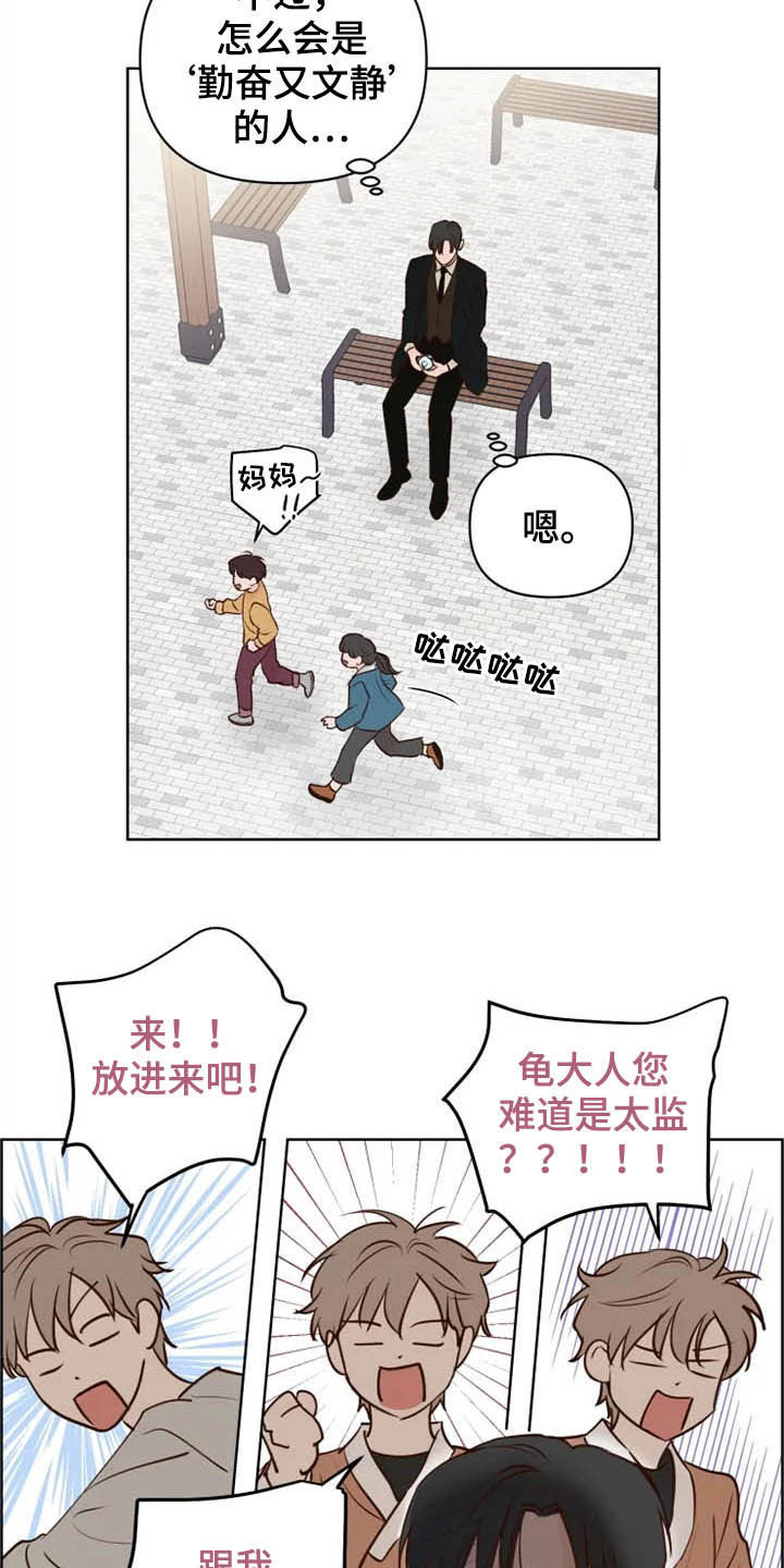 龟兔漫画,第23章：调查2图