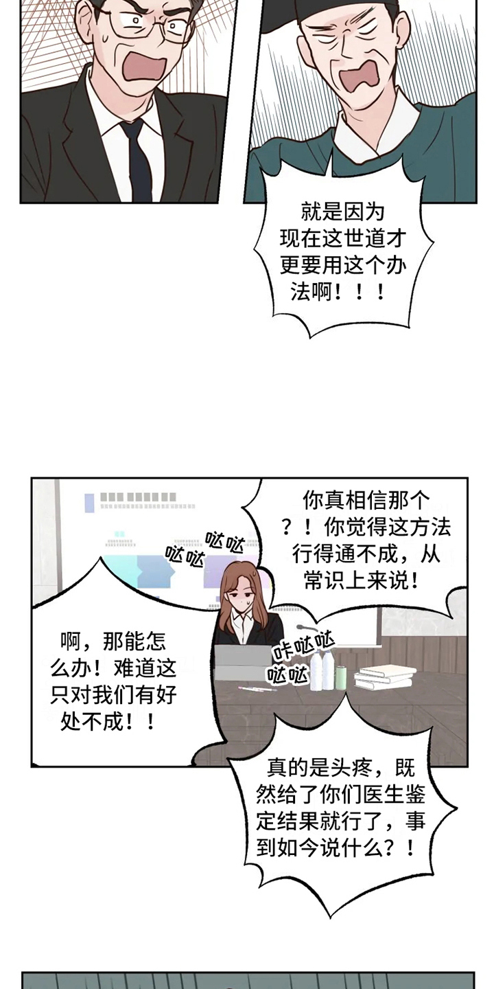 龟兔同行漫画未删减漫画,第1章：民间疗法1图