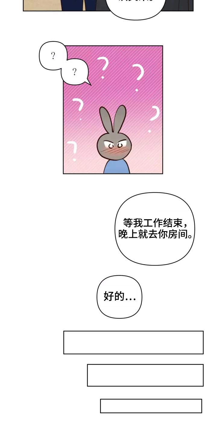 龟兔是什么字漫画,第49章：很温柔1图