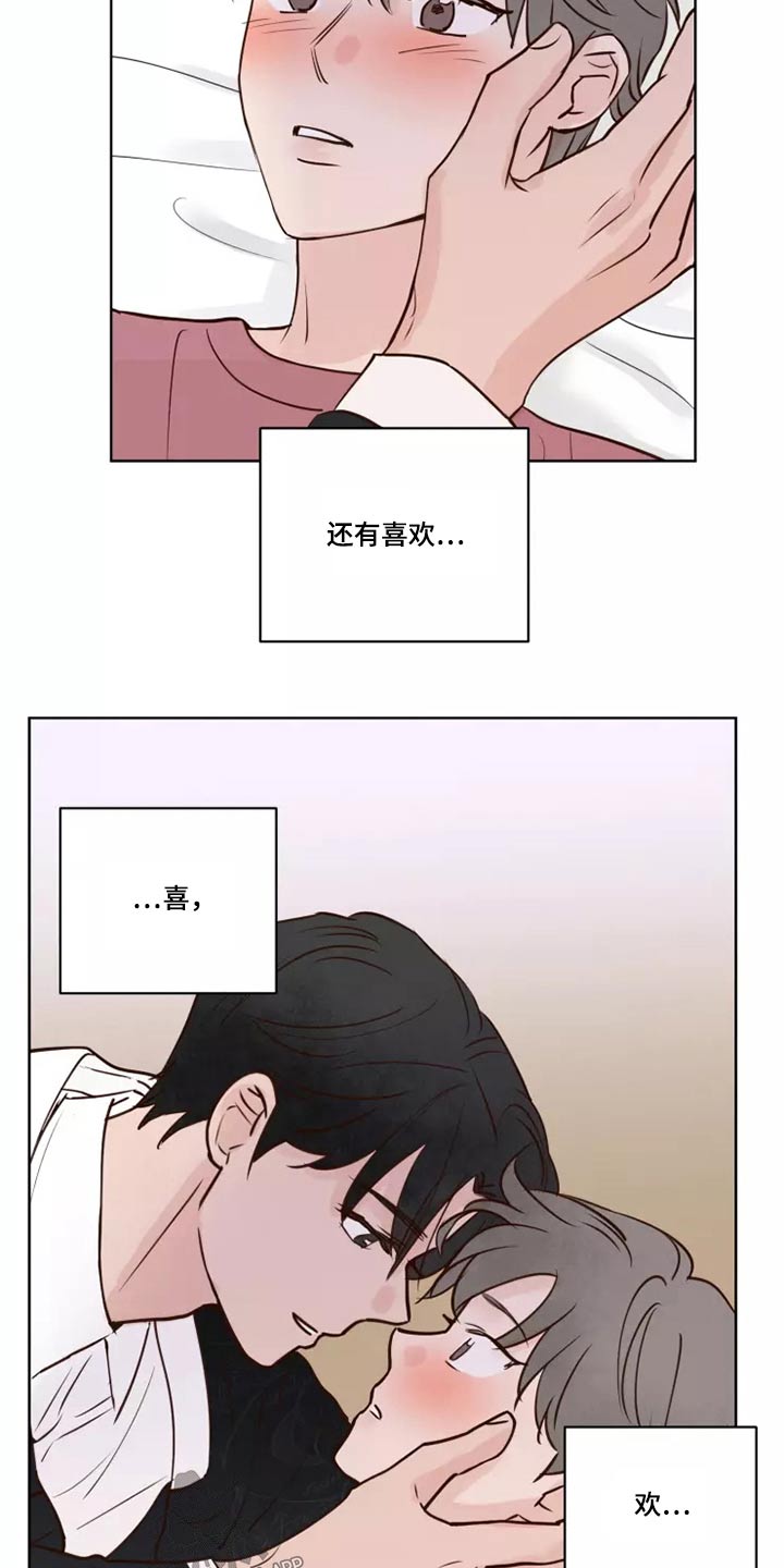 龟兔同行漫画,第52章：快说2图