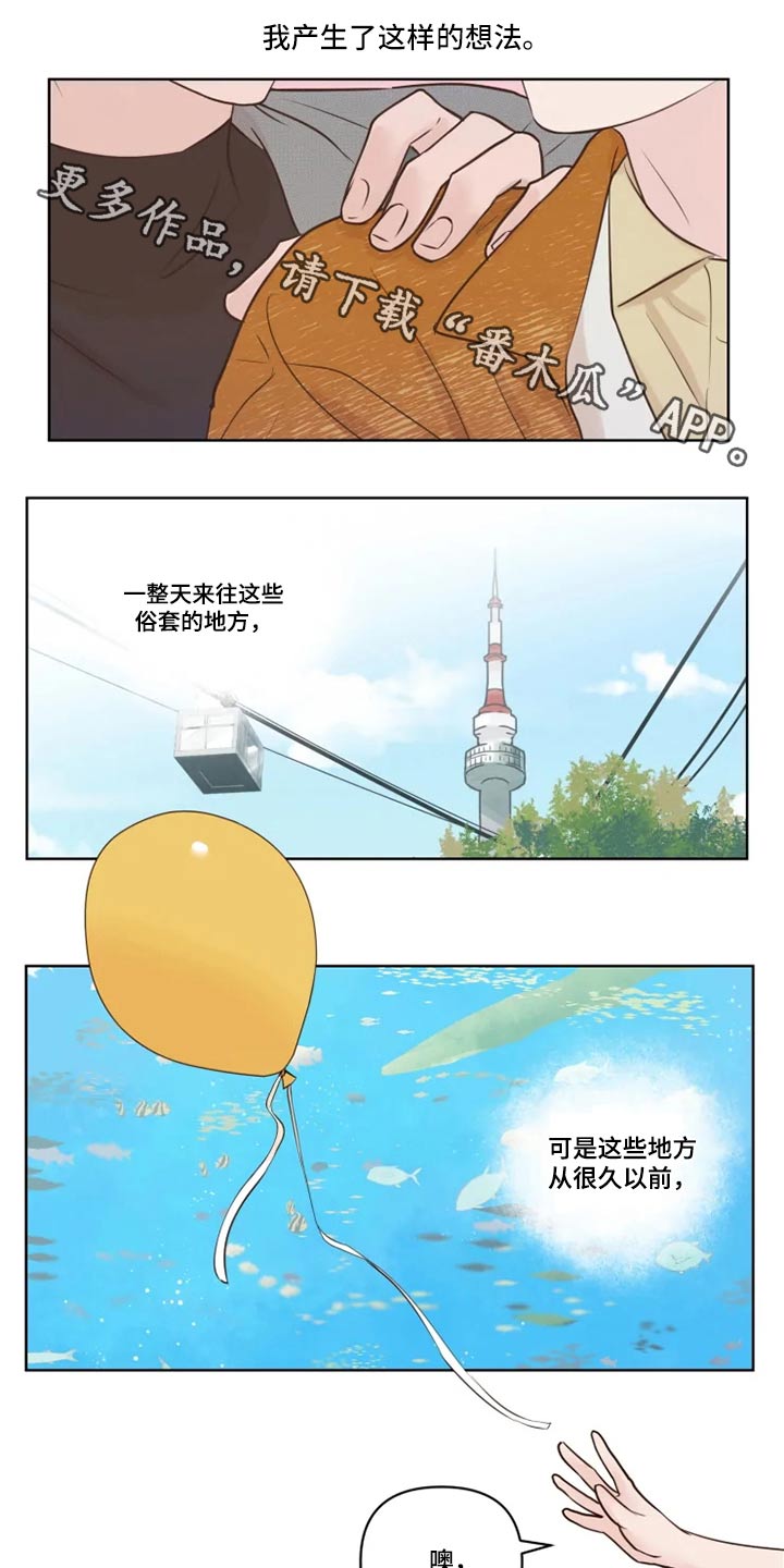 龟兔同笼的三种解题方法漫画,第28章：浮躁1图