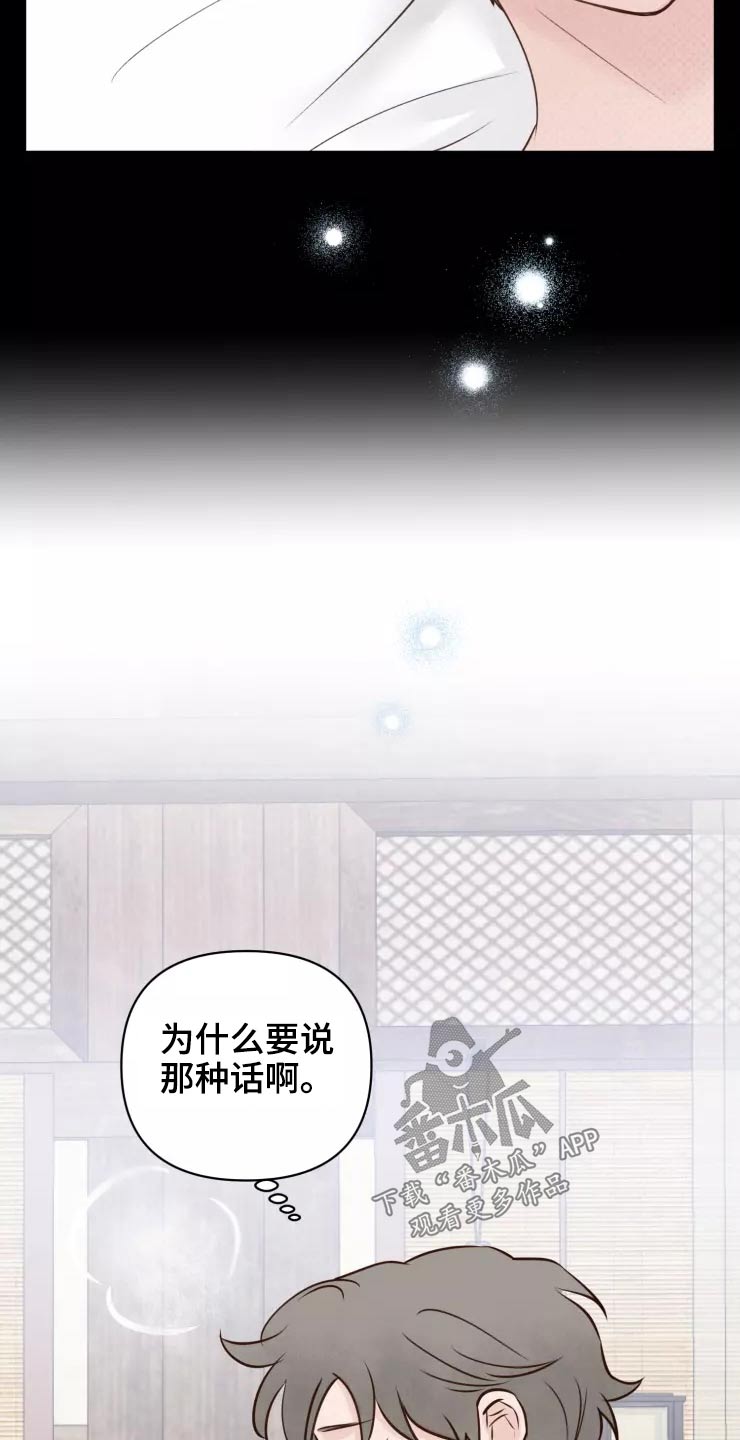 龟兔同笼视频漫画,第49章：很温柔2图