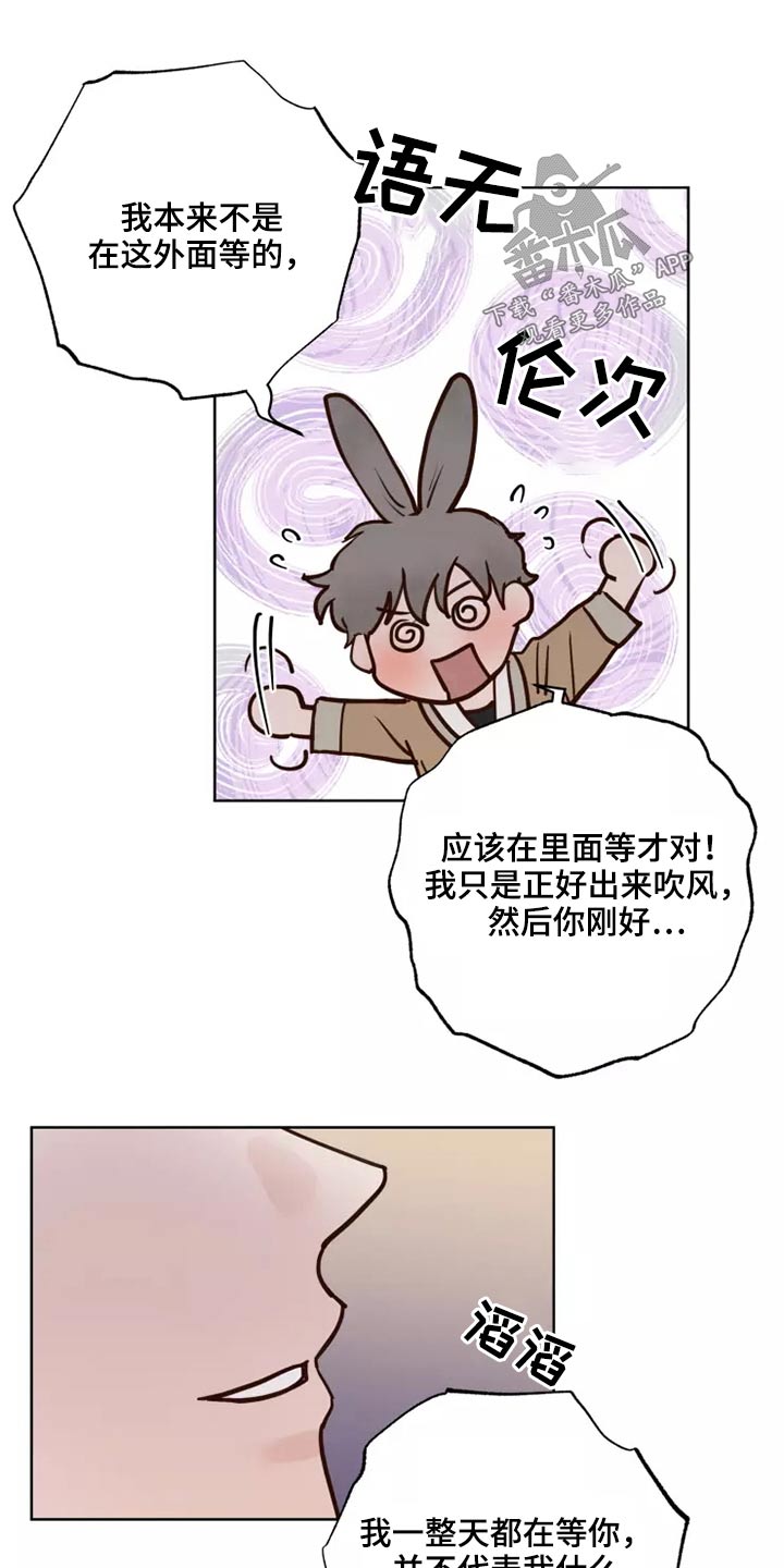 重庆欢乐谷鼠兔同行怎么购票漫画,第56章：碰巧2图