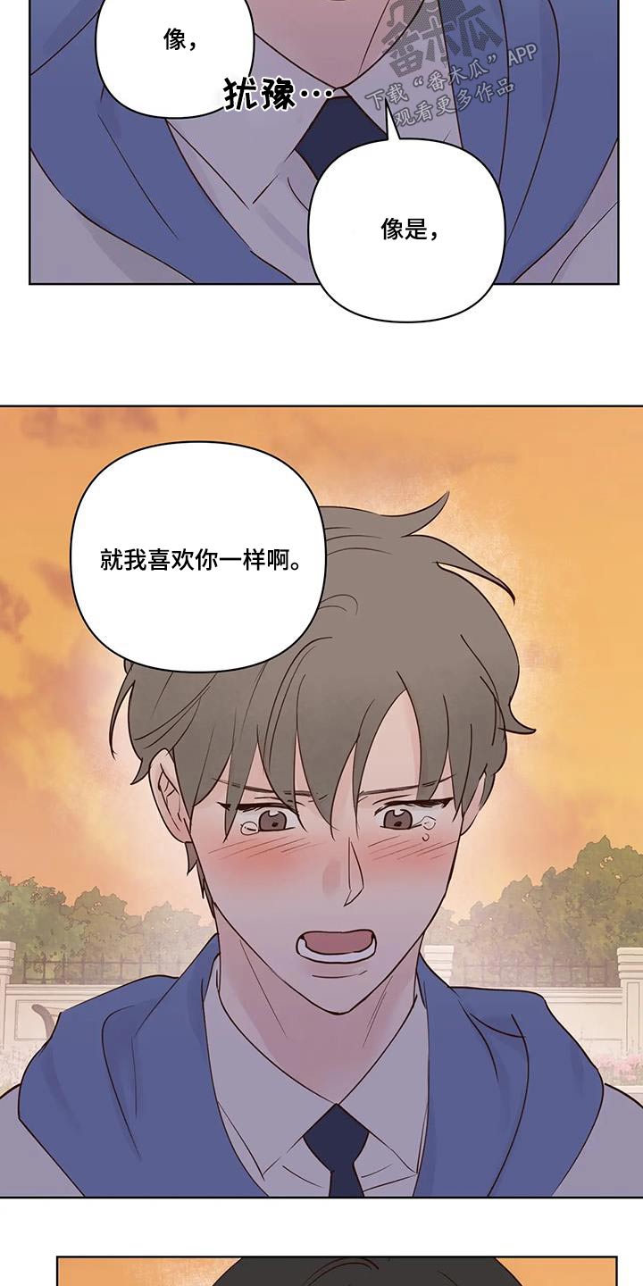 龟兔同行漫画的另一个名字漫画,第104章：不希望2图