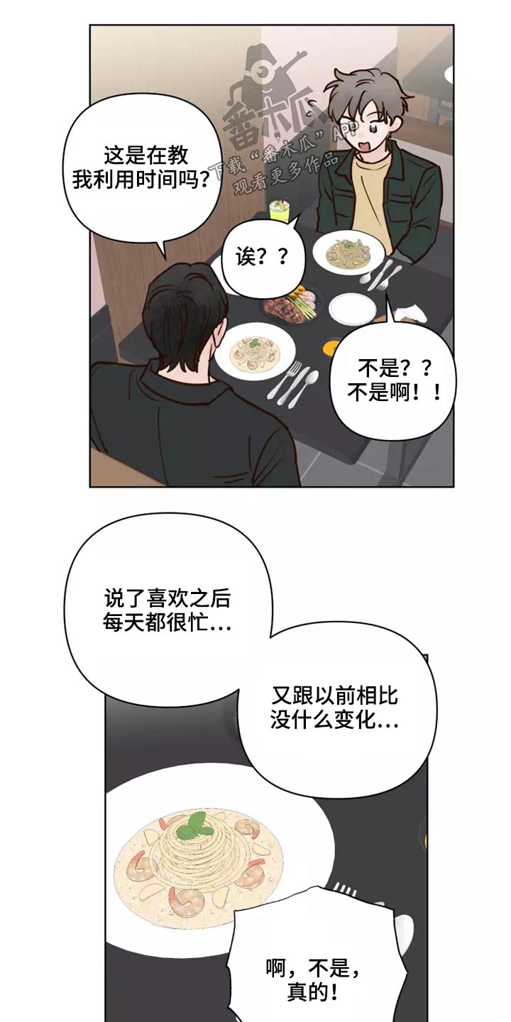 龟兔是什么字漫画,第60章：要紧事2图