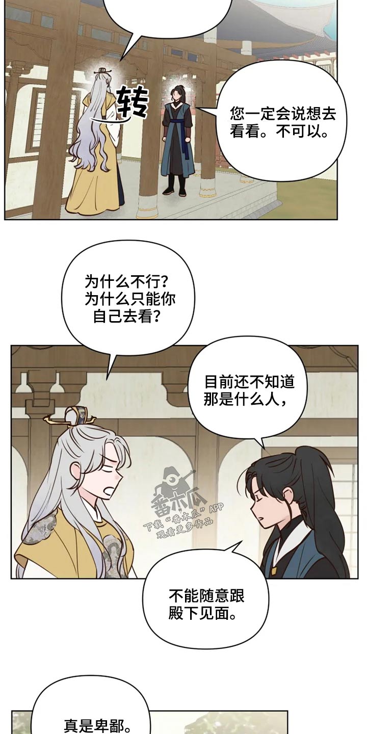 龟兔同笼视频漫画,第37章：不可以2图