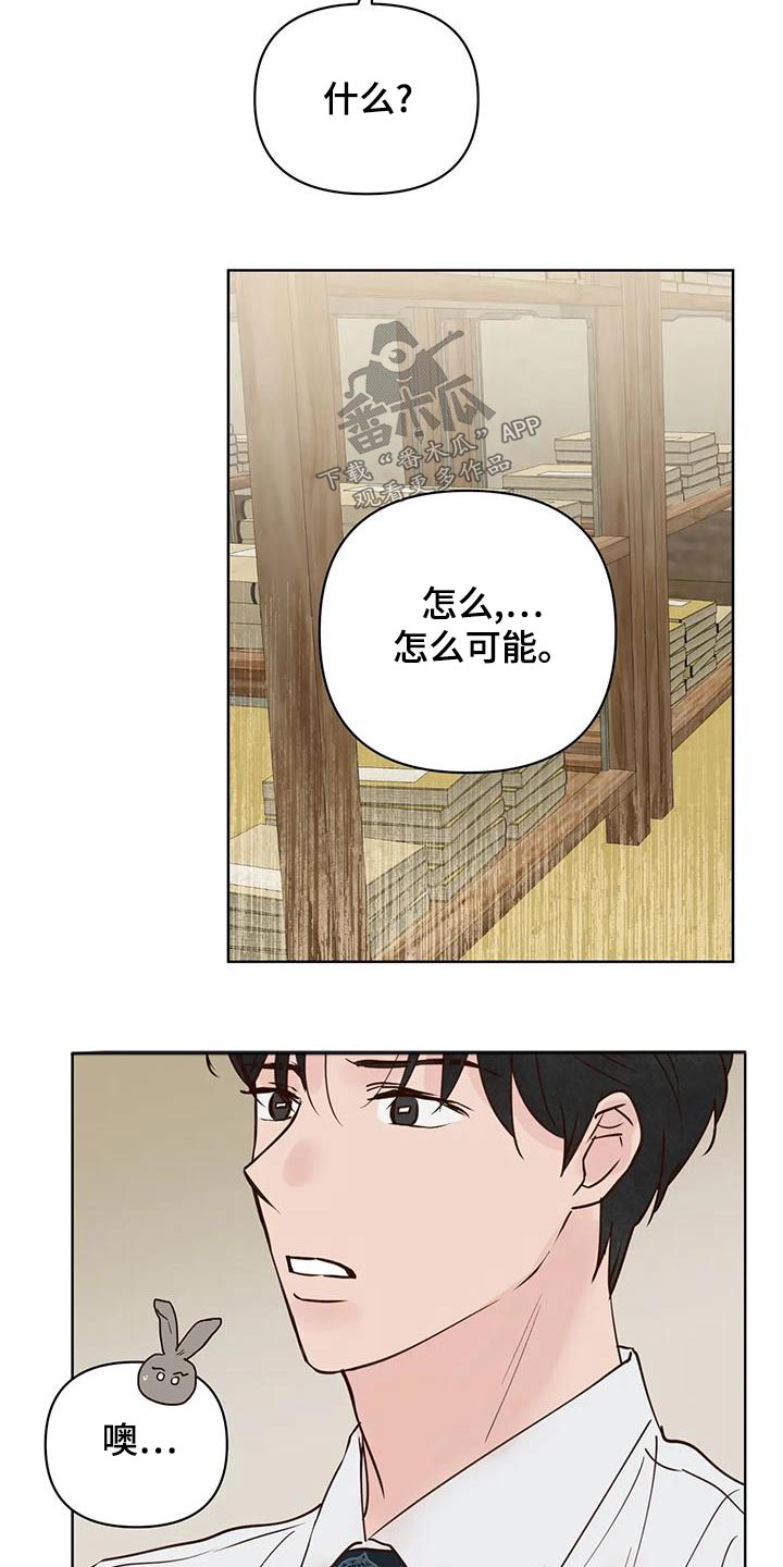 龟兔相向而行漫画,第81章：那是2图