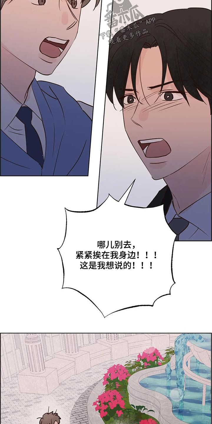 龟兔赛跑下一句是什么漫画,第105章：看你表现2图