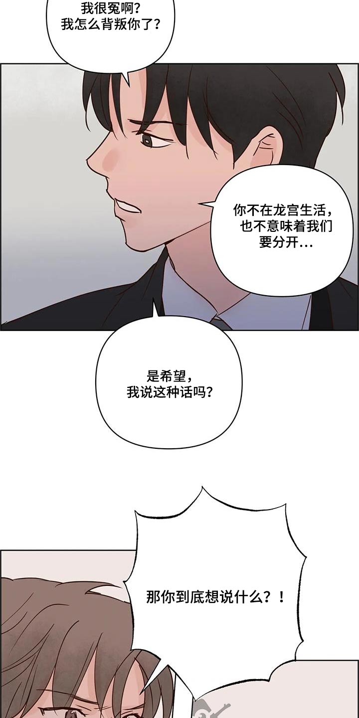 龟兔赛跑下一句是什么漫画,第105章：看你表现1图