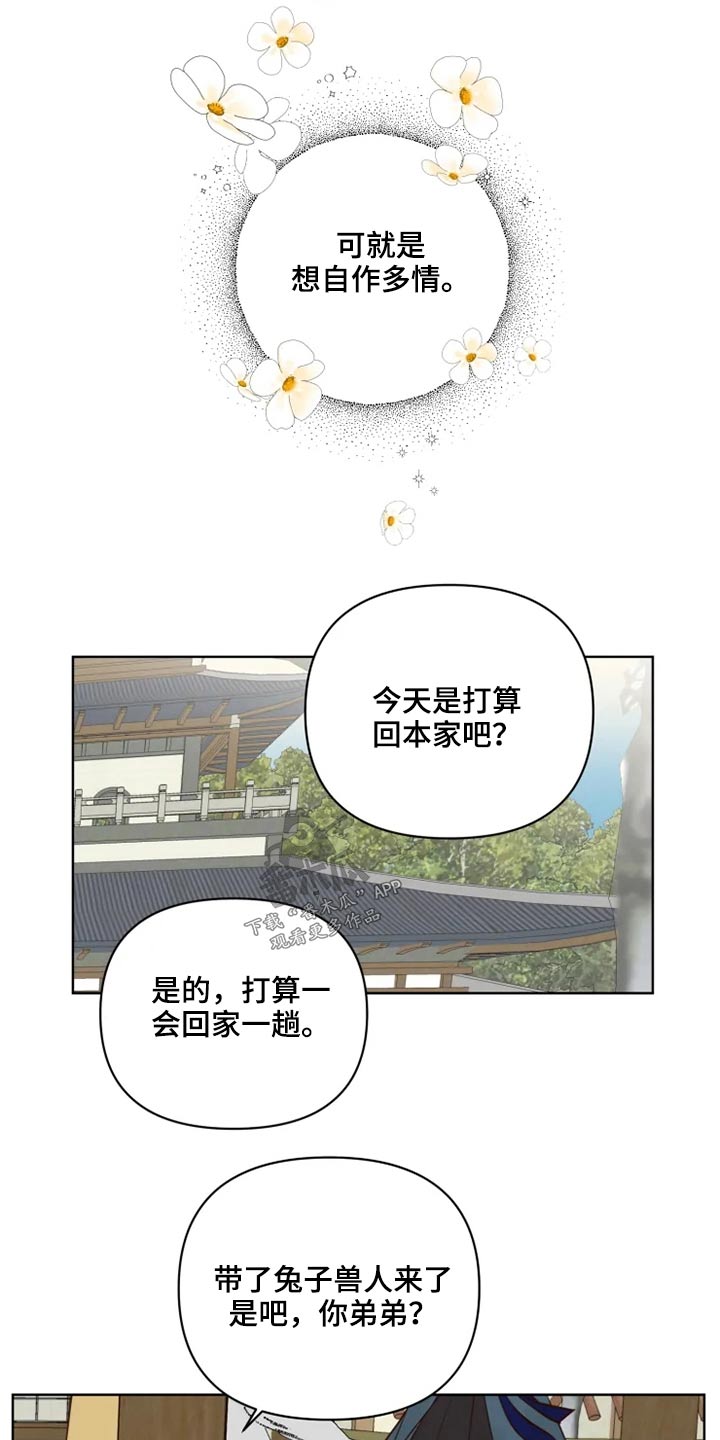 龟兔同行漫画,第37章：不可以1图