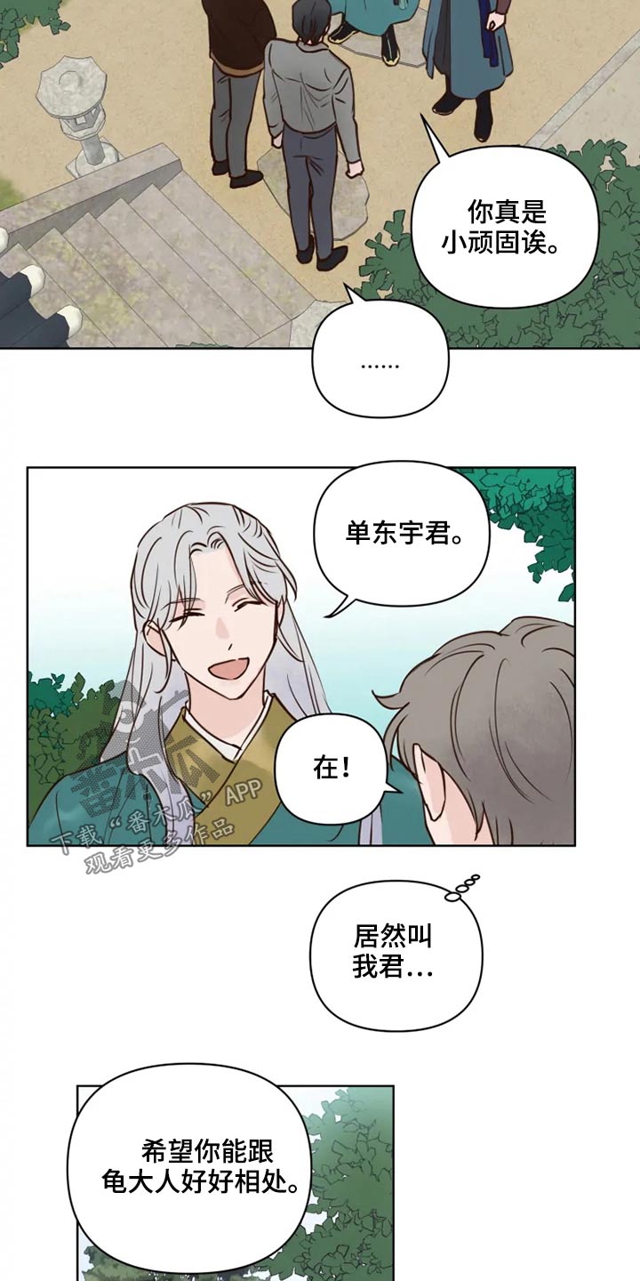 龟兔同行漫画漫画,第40章：问题2图