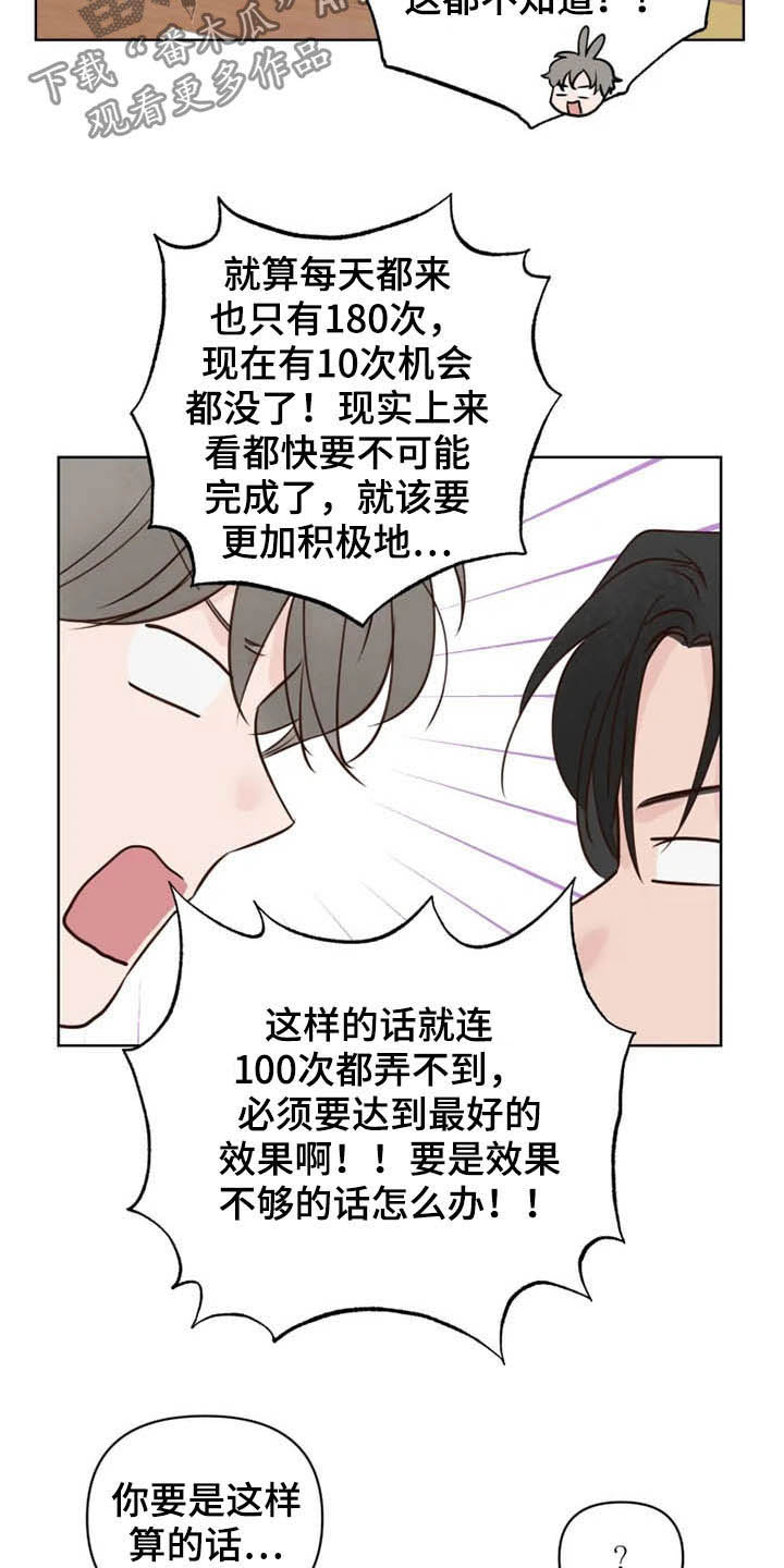 龟兔合作共赢漫画,第15章：疯子2图