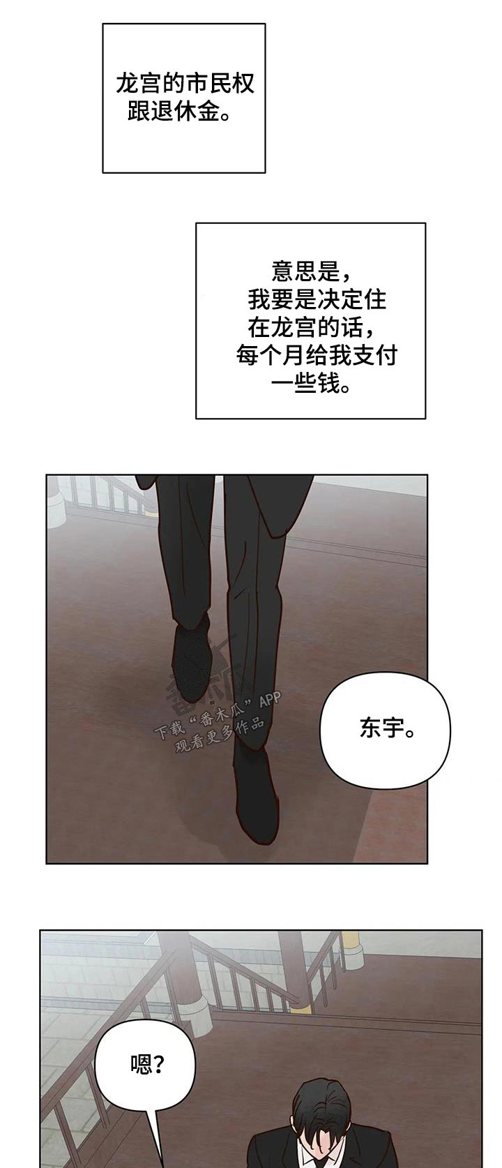 龟兔同行漫画,第99章：又消失？1图