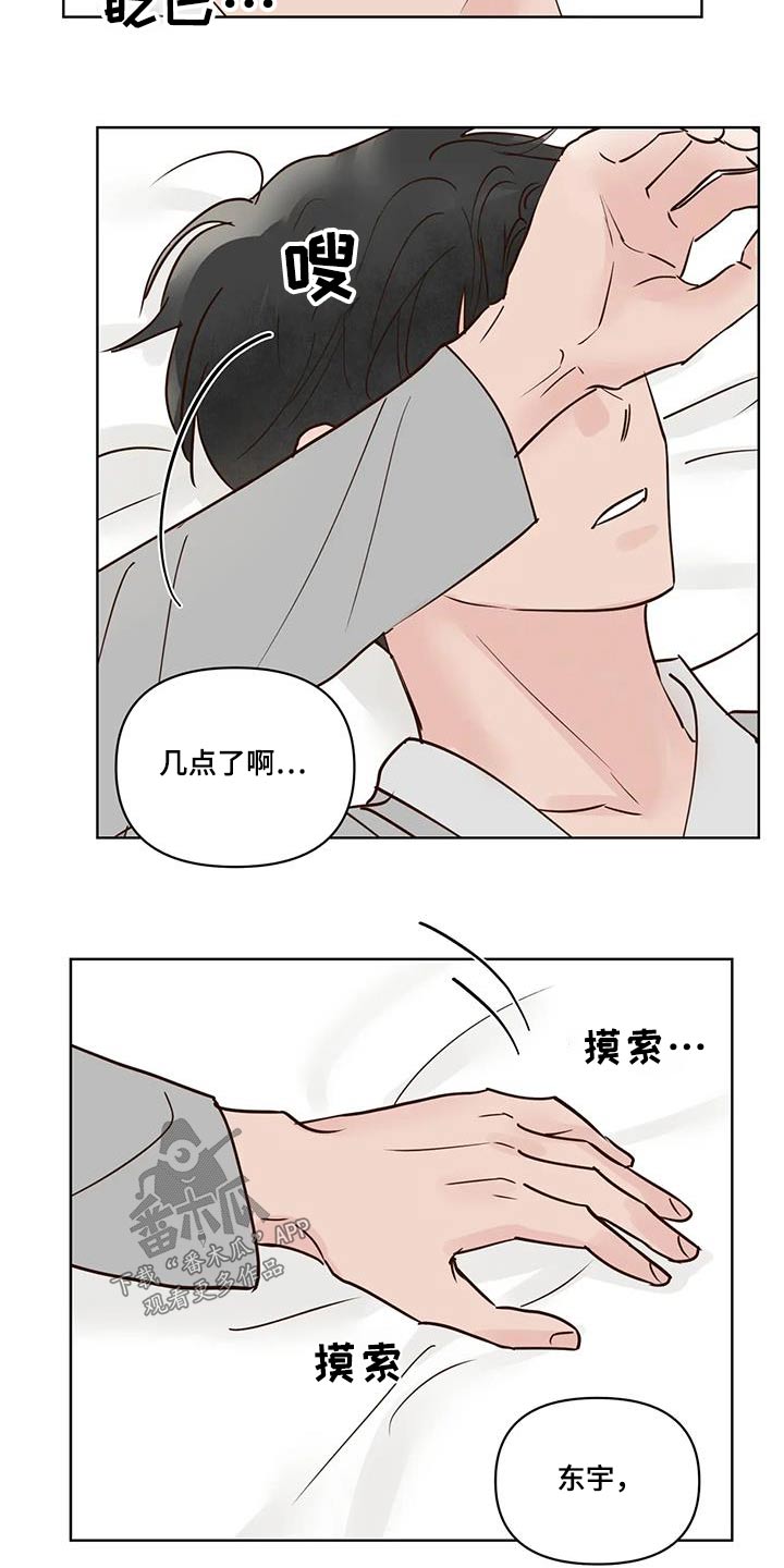 龟兔同笼怎么算才简单漫画,第99章：又消失？2图