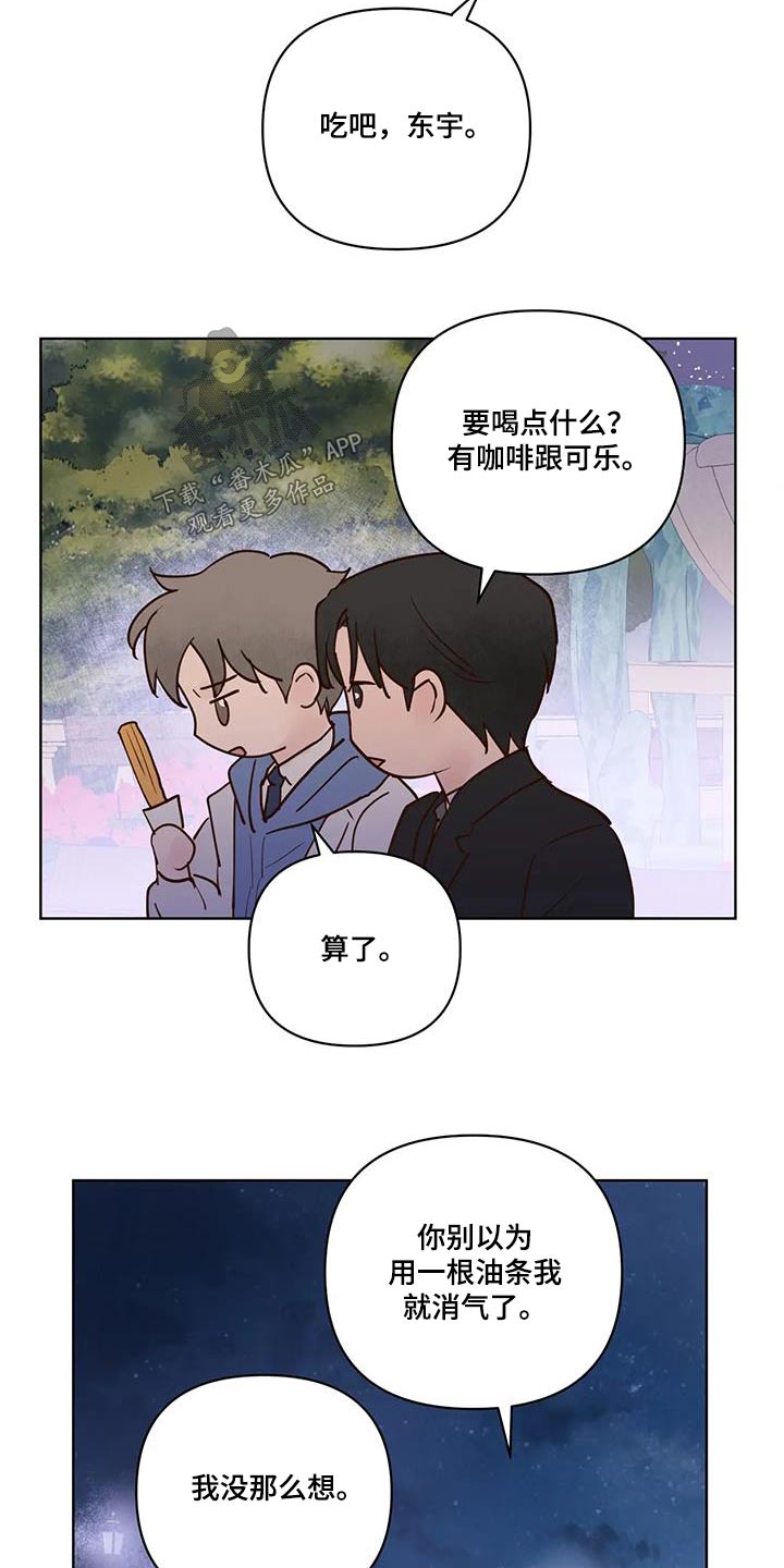 龟兔同行漫画的另一个名字漫画,第104章：不希望1图