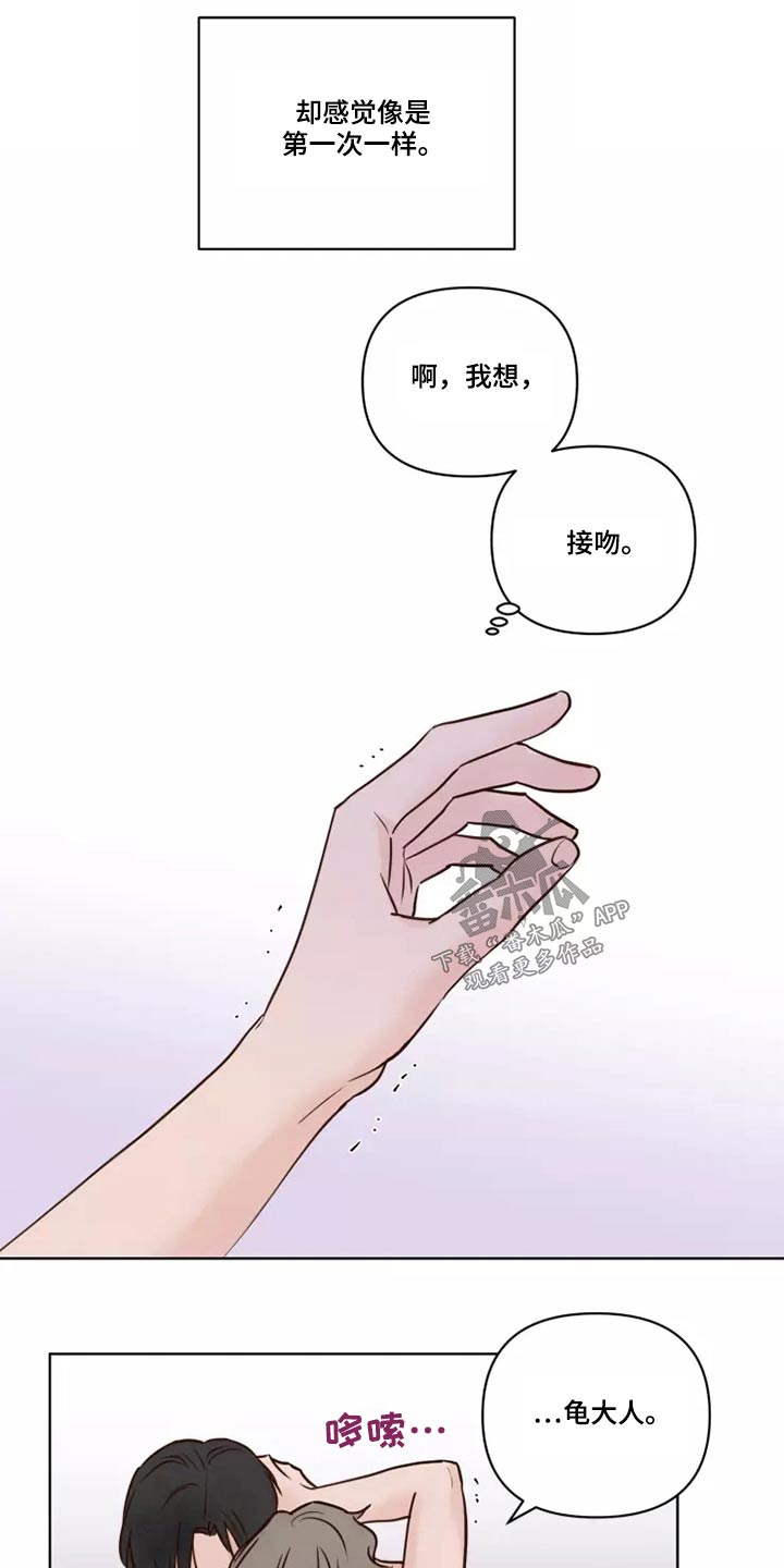 龟兔同行漫画的另一个名字漫画,第43章：耳朵2图