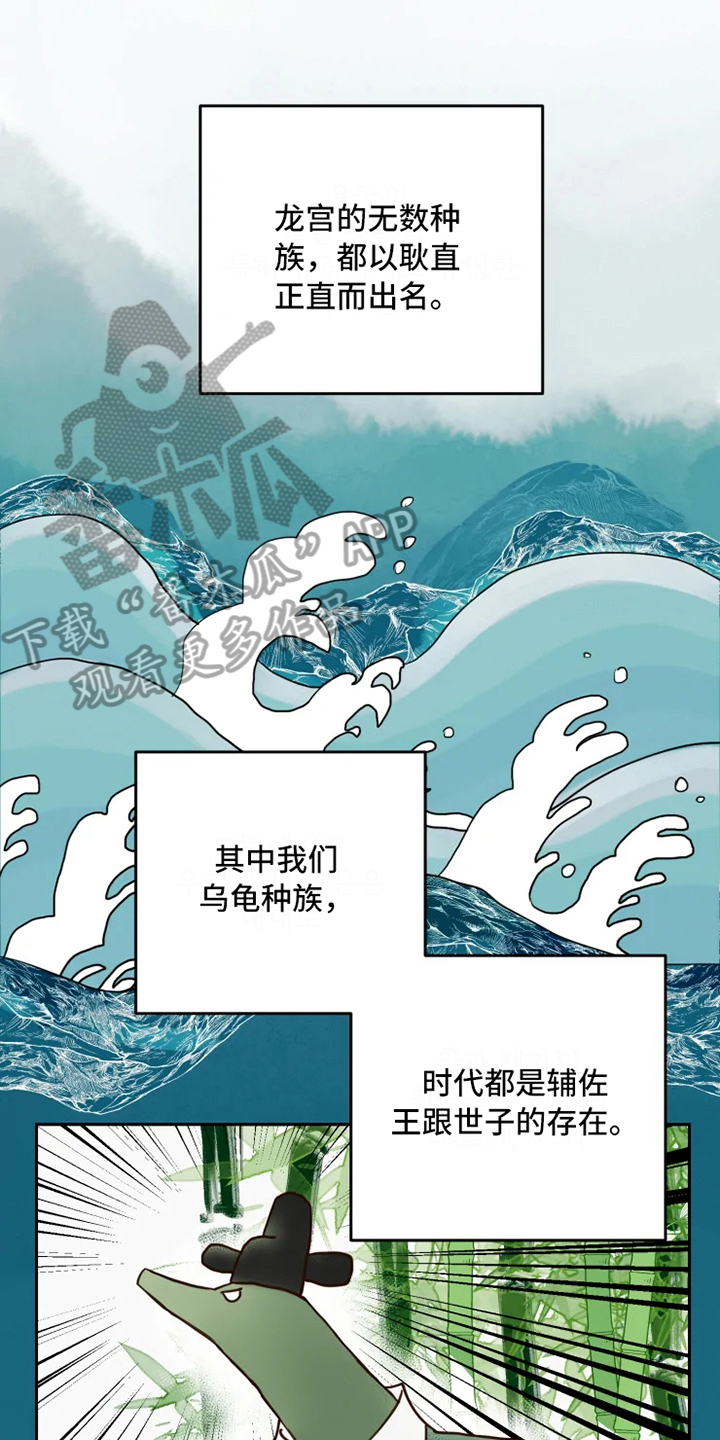 龟兔赛跑手抄报漫画,第6章：混乱1图