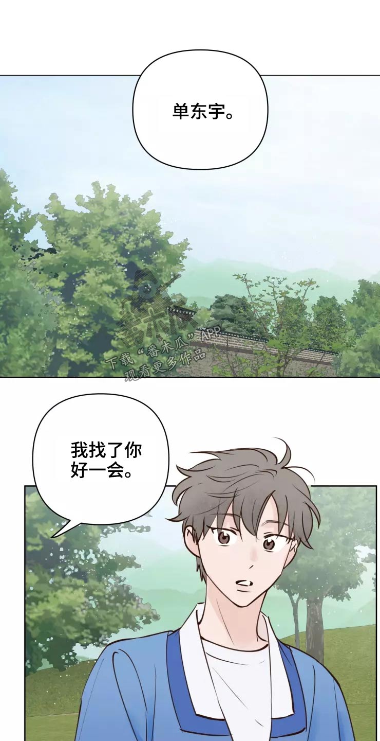 龟兔合作视频漫画,第48章：露出马脚2图