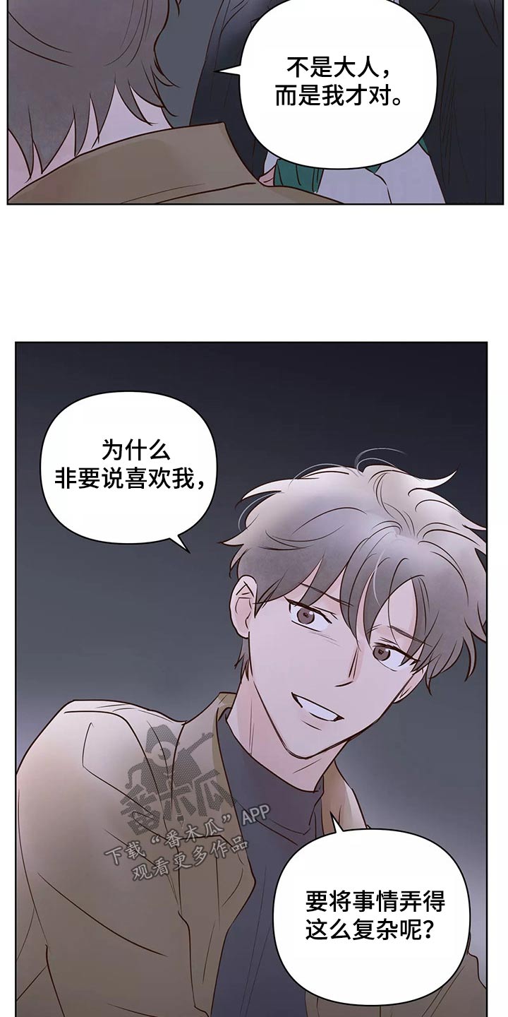 龟兔竞走古文漫画,第67章：苦恼2图